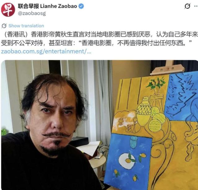 新加坡联合早报8月1日报道，老牌香港影帝黄秋生近期公开表态，直言自己早已彻底厌恶