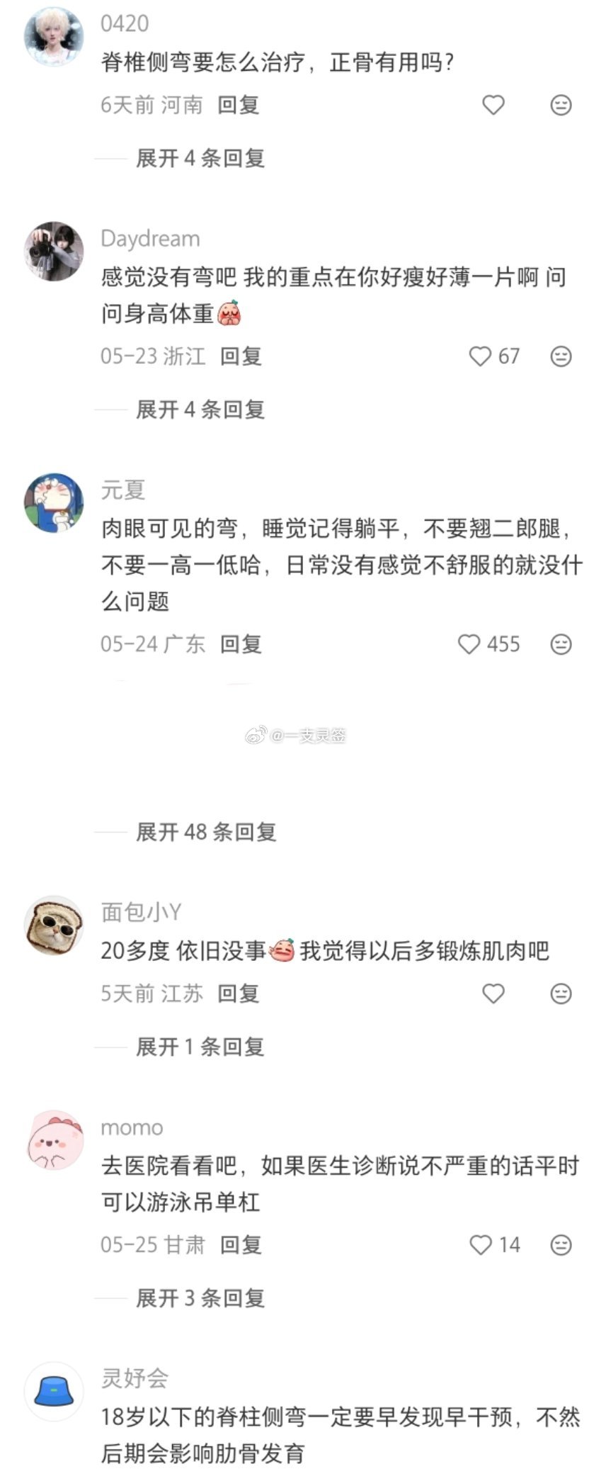 看演唱会发现自己脊柱侧弯了