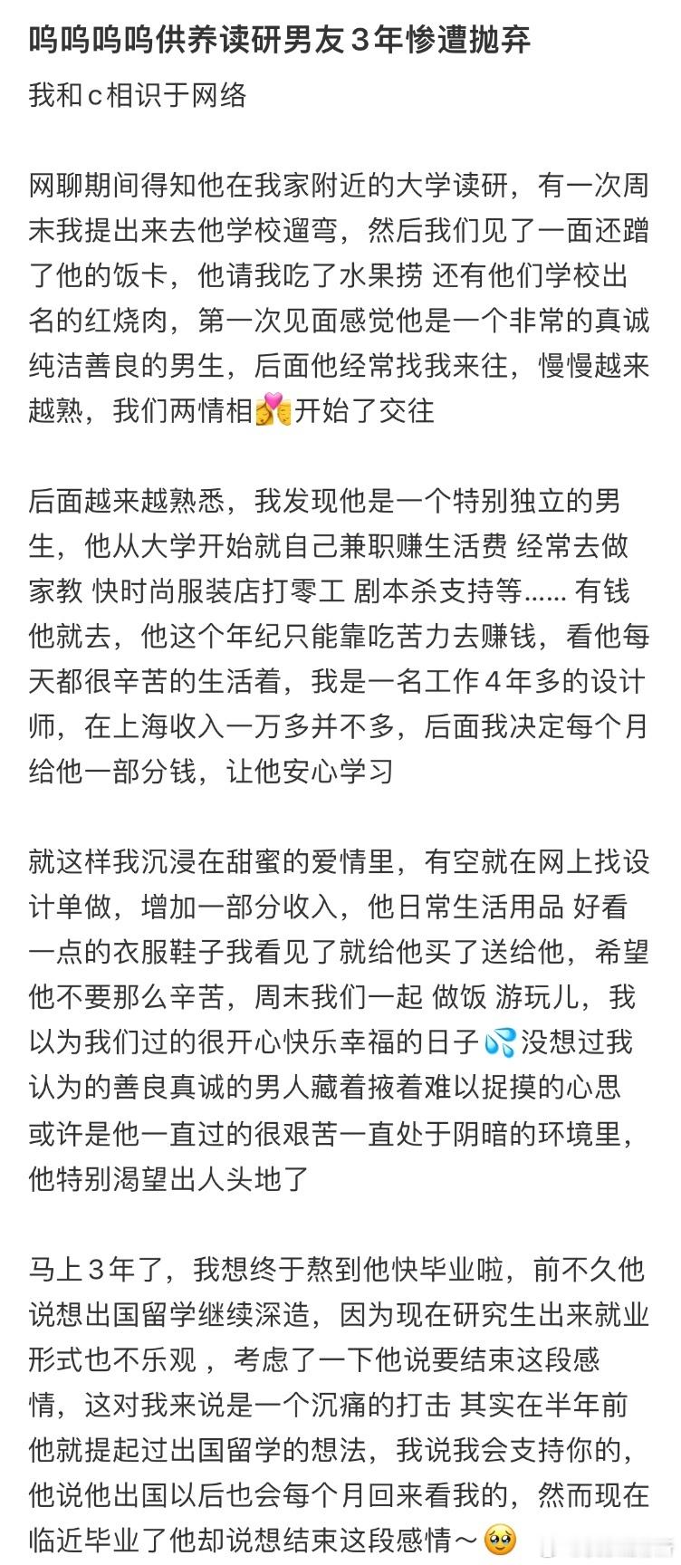 供养读研男友3年惨遭抛弃​​​