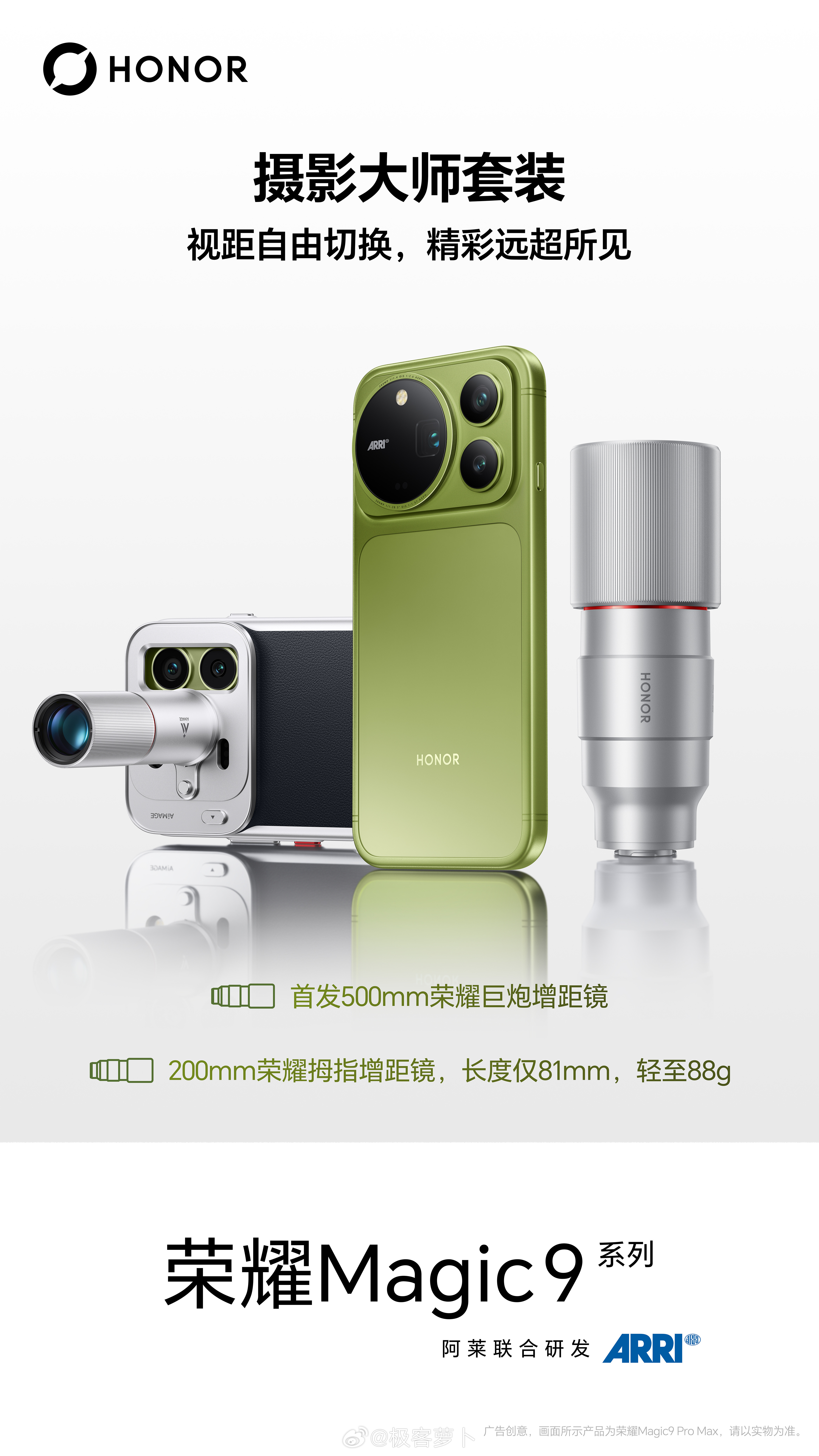 Magic9已够狠，荣耀再挂俩外挂：500mm"巨炮"+200mm"拇指"，一个追远一个拍近。巨炮解