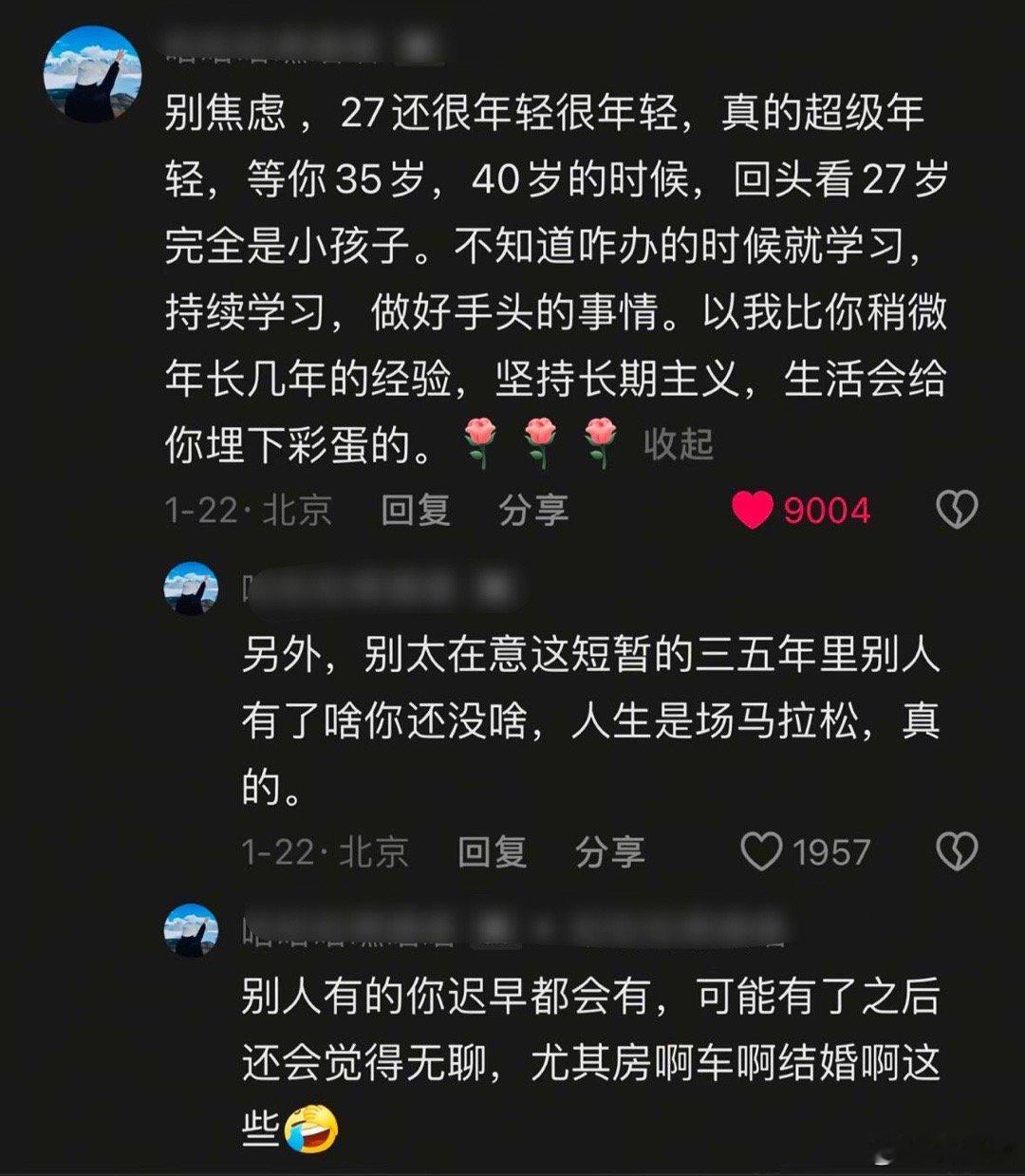 这段话好治愈啊​​​