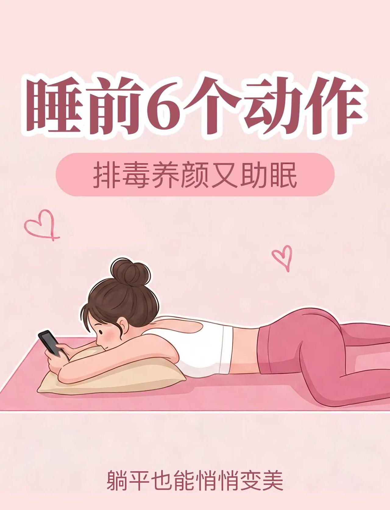 睡前6个动作、排毒养颜又助眠🔥每天睡前六个瑜伽动作，躺着也能轻松变美瑜伽零