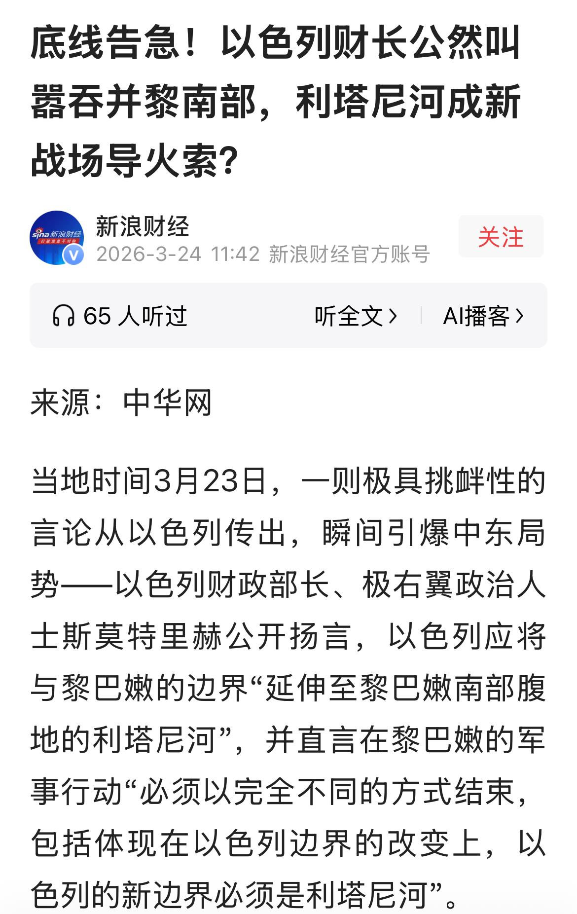 以色列与黎巴嫩真主党的战争迎来了关键拐点。以色列军队越过利塔尼河，占领了黎巴嫩
