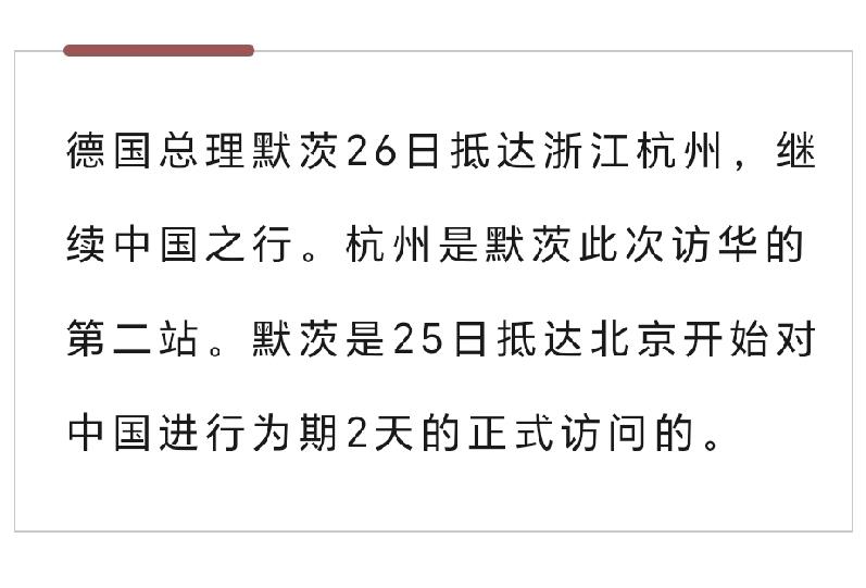据说，他总共在中国待两天，今天都到杭州。还据说，他来杭州，是为了看看宇树，那么问