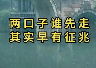 老两口子谁先“走”，其实早有征兆，家里面有如下情况就要高度注意了这句话在民间
