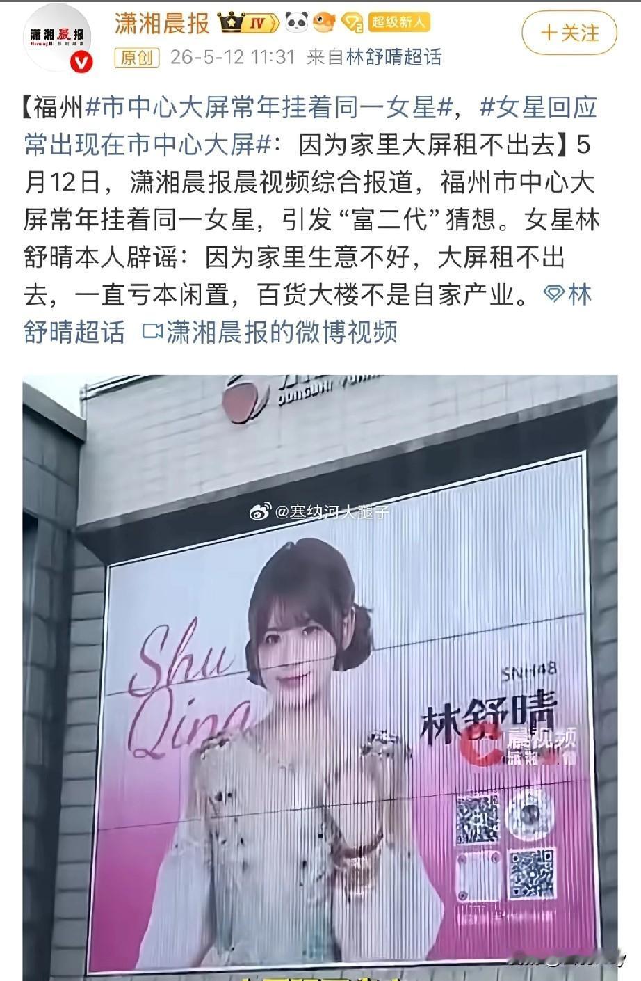 把亲闺女当成宣传画面，在闹市黄金大屏循环播放好几年，这操作，到底是家道中落的无奈