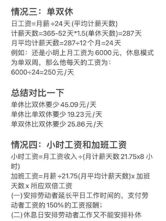 HR是这样算出来你的工资