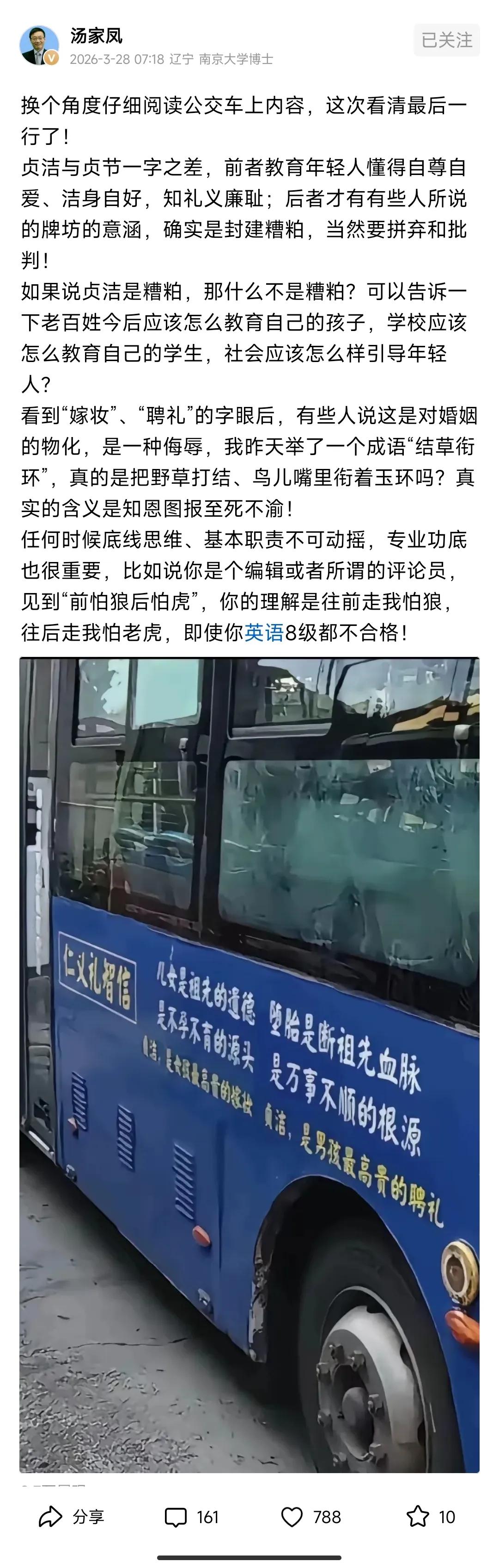 汤家凤今天再发文讨论公交车广告一事。这一次他的态度与前两天相比变得温和了一些