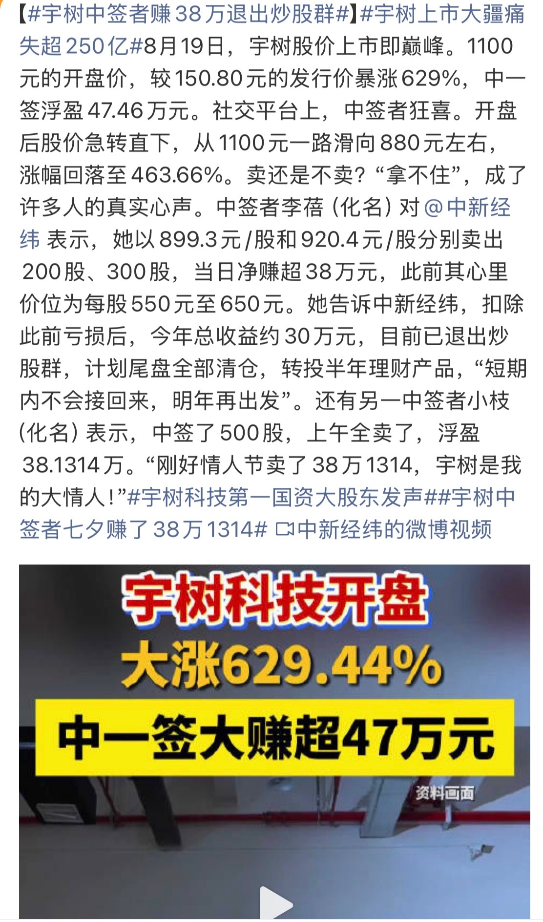 宇树中签者赚38万退出炒股群信息是一部分，运气也是一部分