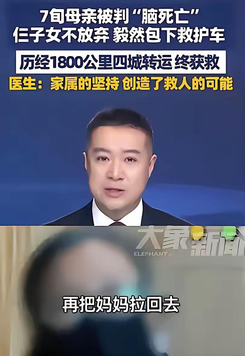 甘肃一位75岁老人，脑出血被当地医院判定“脑死亡”，多家医院拒收。三个子女不甘心