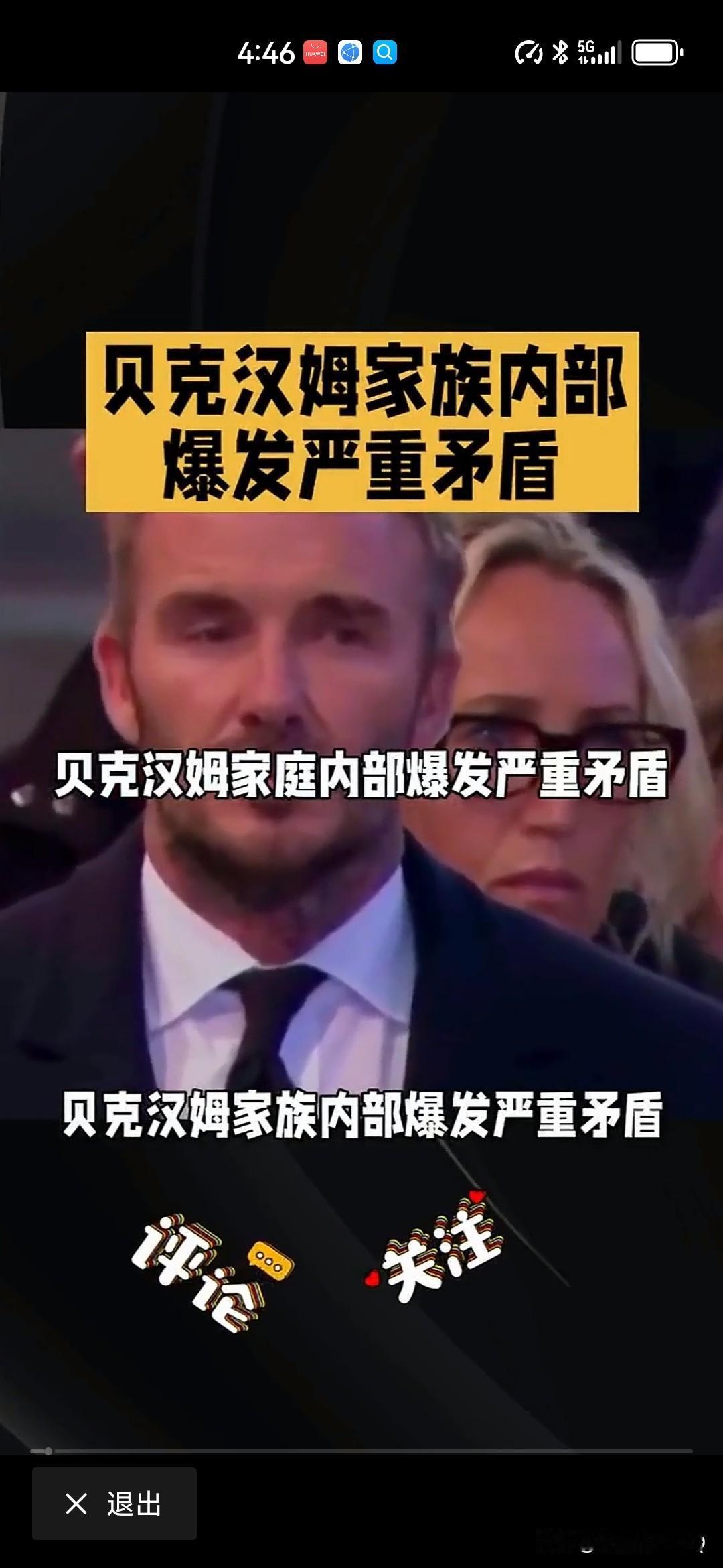 贝克汉姆夫妇被大儿子拉黑！哈哈，谁说外国结婚不要彩礼？贝克汉姆夫妇因为大儿子布鲁