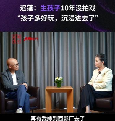 演员迟蓬说：“我曾经有十年的时间没有戏拍，因为我嫁到西影厂了，我爱人他是西影厂的