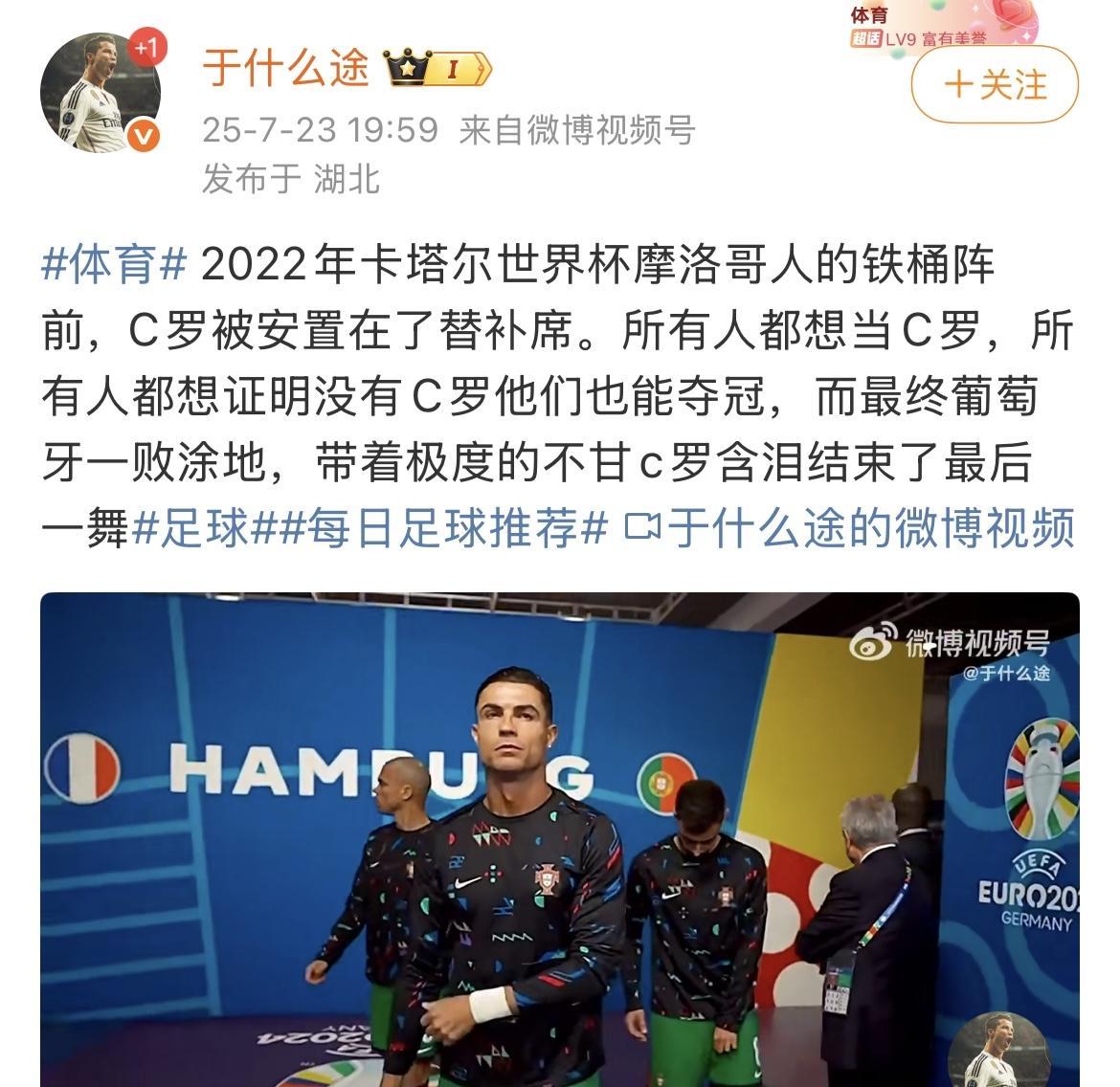 C罗粉丝谈2022年世界杯葡萄牙和摩洛哥的比赛：所有人都想当C罗，所有人都想证明