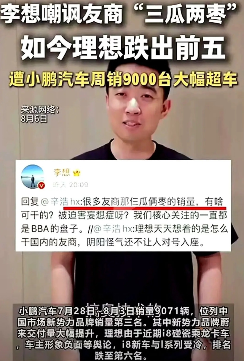 7月只卖出3万辆，比去年少四成，理想的名字真的滑了。去年月月推新款，今年只端