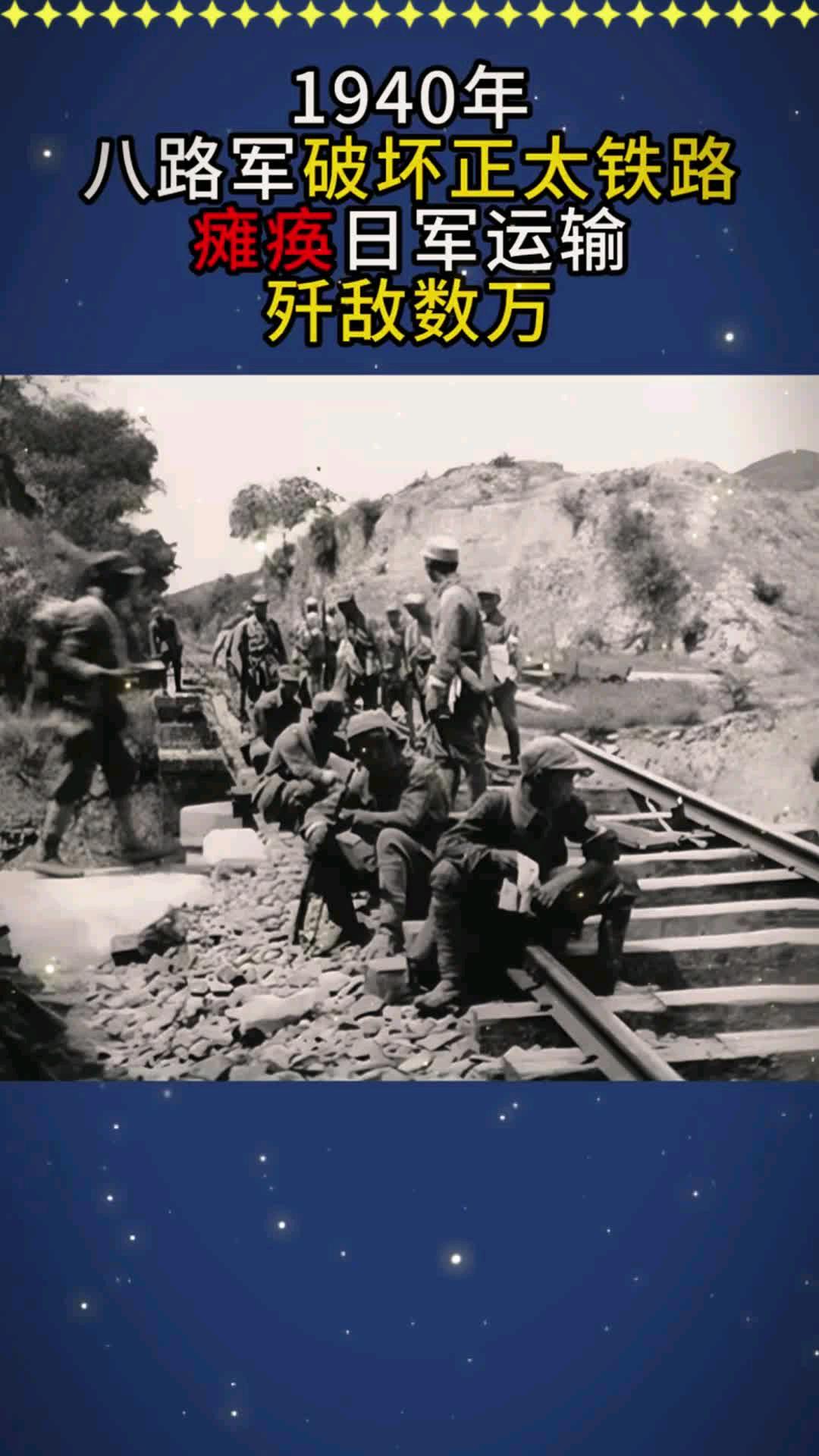 1938年，八路军破坏京汉铁路三个月毫无进展，连长正发愁时，一小兵毛遂自荐：“连