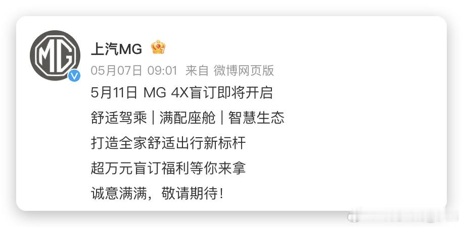 重磅官宣｜MG4X纯电SUV，5月11日盲订开启！✅入门即配半固态电池✅C