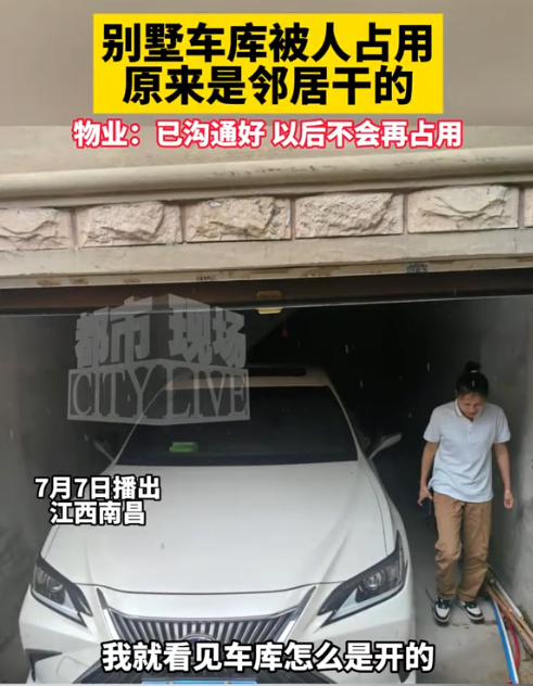 江西南昌，一位男子十多年前买了别墅，交了十万物业费，但他因为个人原因，十年都没有