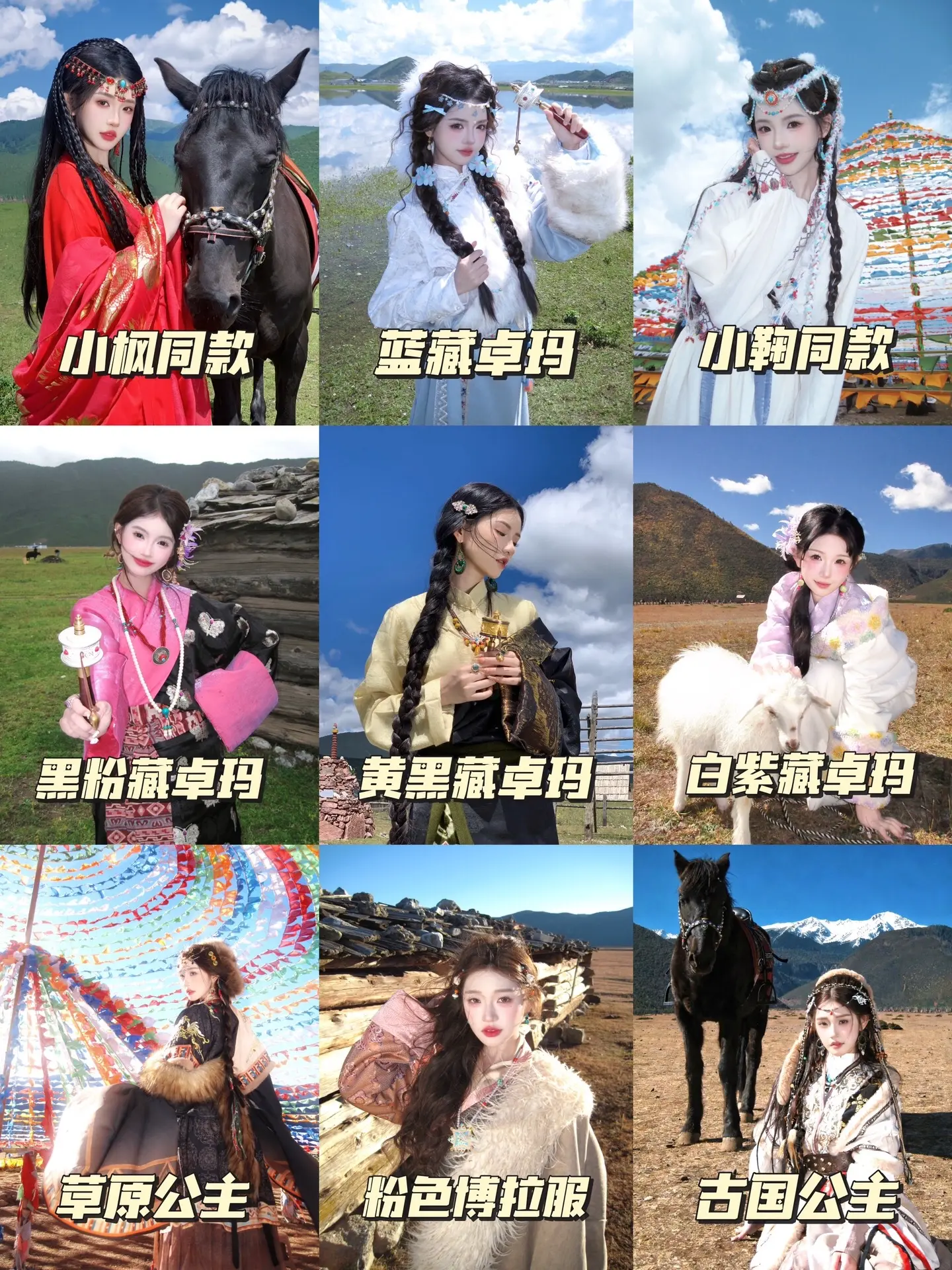 来香格里拉不知拍什么，绝美藏服极限18选1❗️