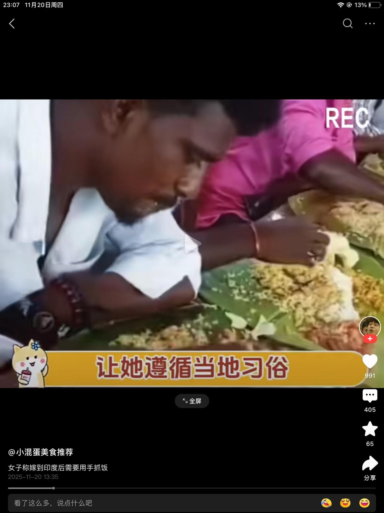 嫁鸡随鸡嫁狗随狗具象化了。一女子嫁往印度，吃饭时，老公要求她，用手吃饭，不能用筷