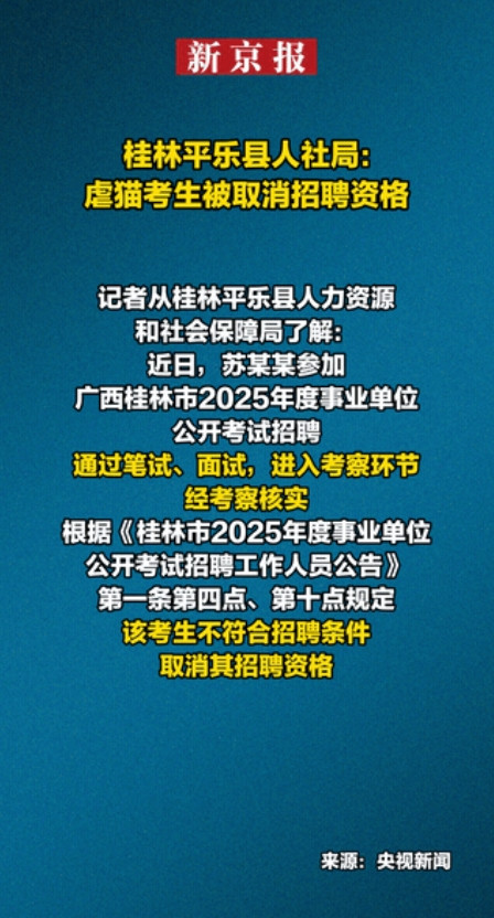 “成绩好不代表人品好！”据新京报7月1日报道，广西桂林，一事业单位招聘人选，某考