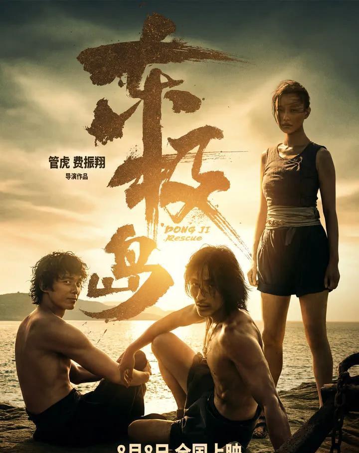 管虎、梁静夫妇估计要吐血了！管虎导演的电影《东极岛》今天正式上映了！前几天片