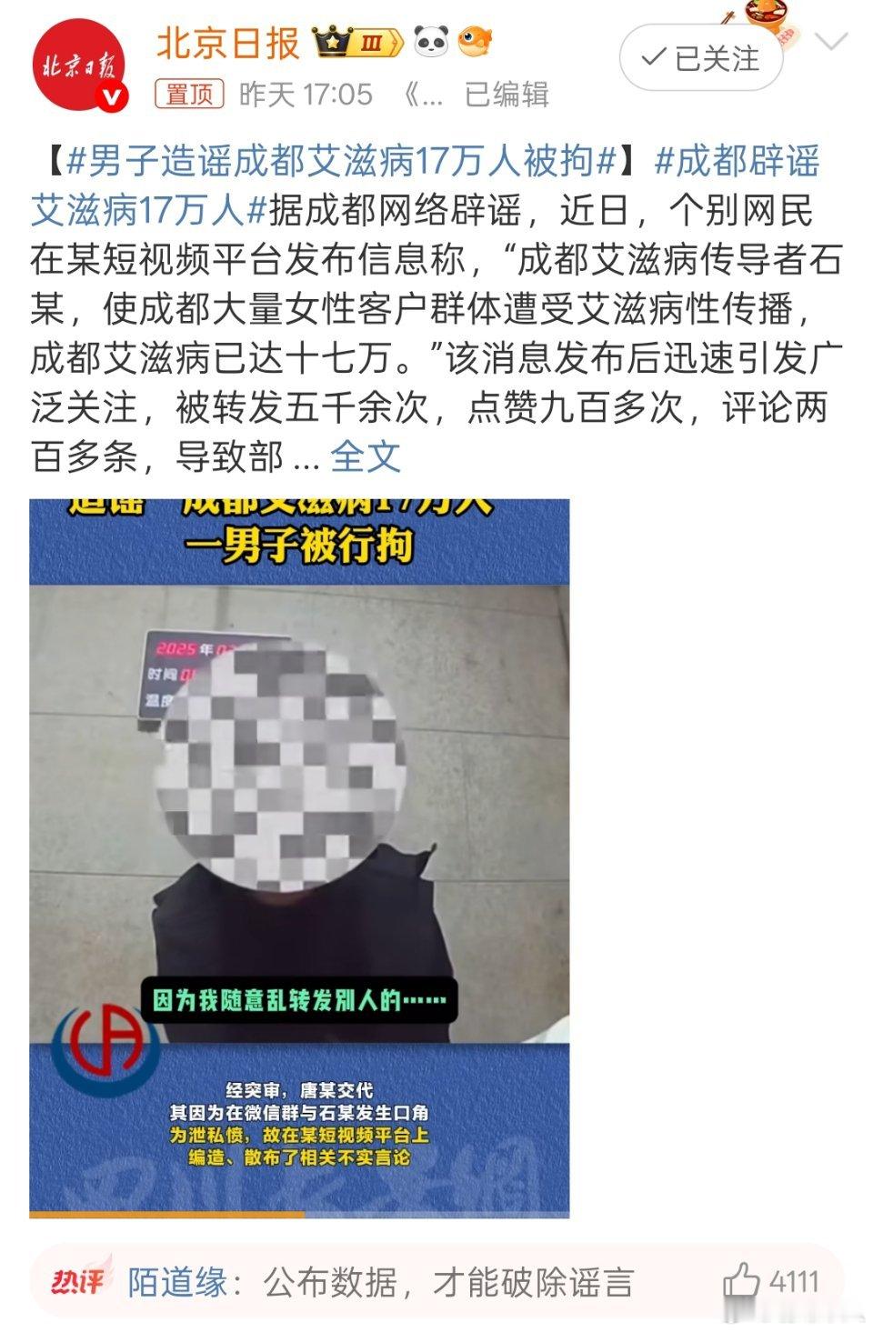 成都辟谣艾滋病17万人看到一条网友热评——“公布数据，才能破除谣言”。其实这种数