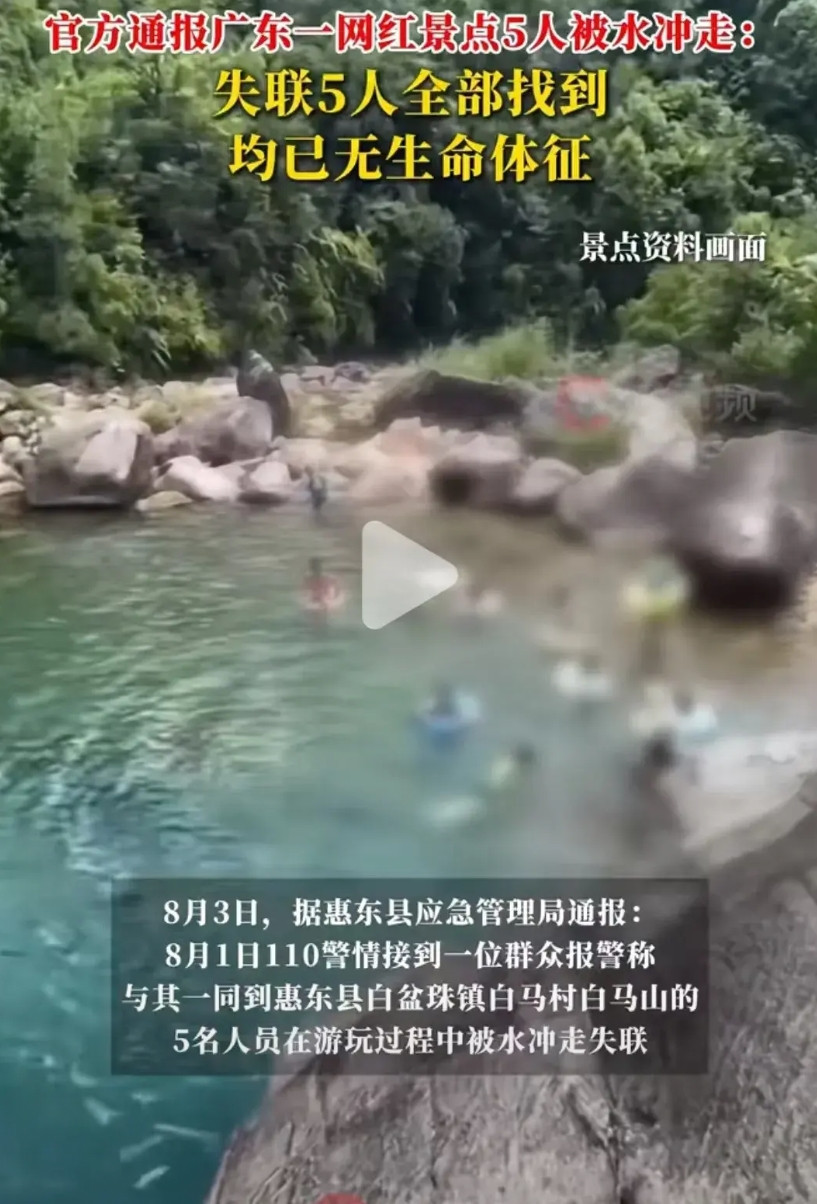 去未开发地方玩儿水，6个人全冲走，溺亡5个，全是17岁到23岁大小伙子，这让家长