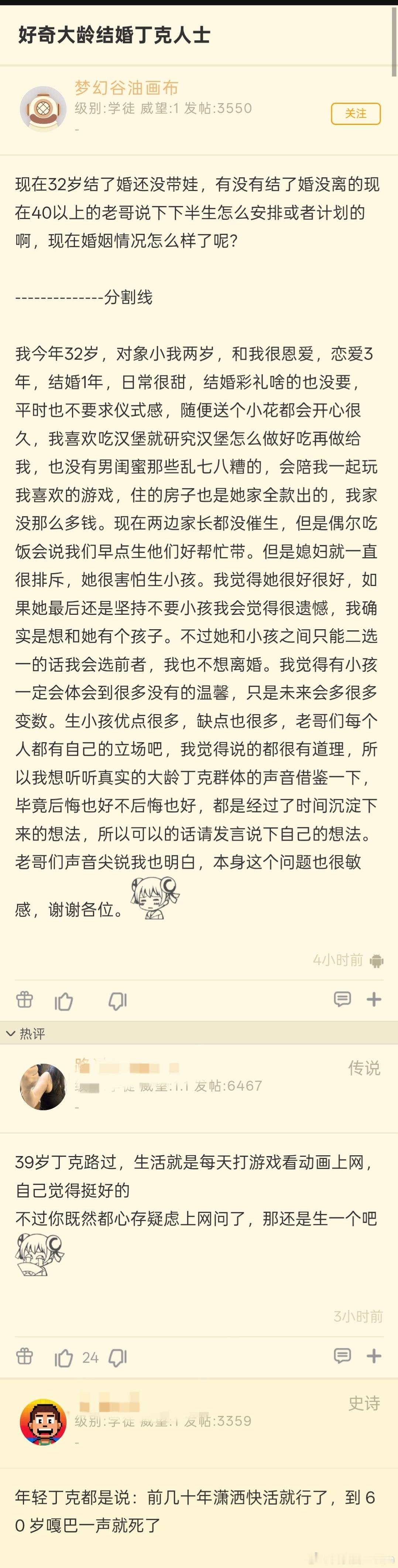 对大龄结婚丁克人士很好奇​​​