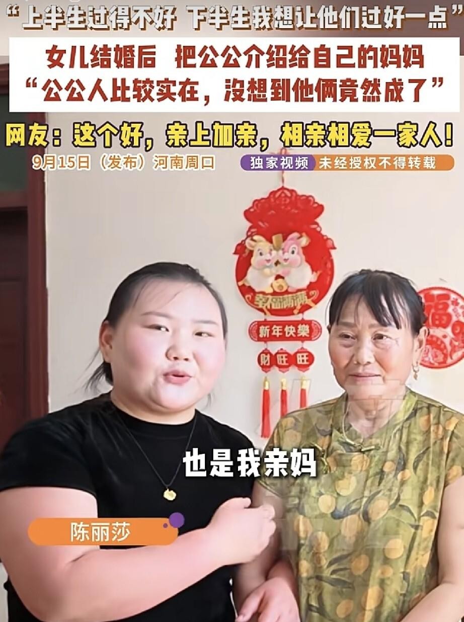 河南周口有个媳妇，婚后看公公一个人过日子，心里不是滋味。再想想自己亲妈也单身二十多年了，就跟丈夫商量