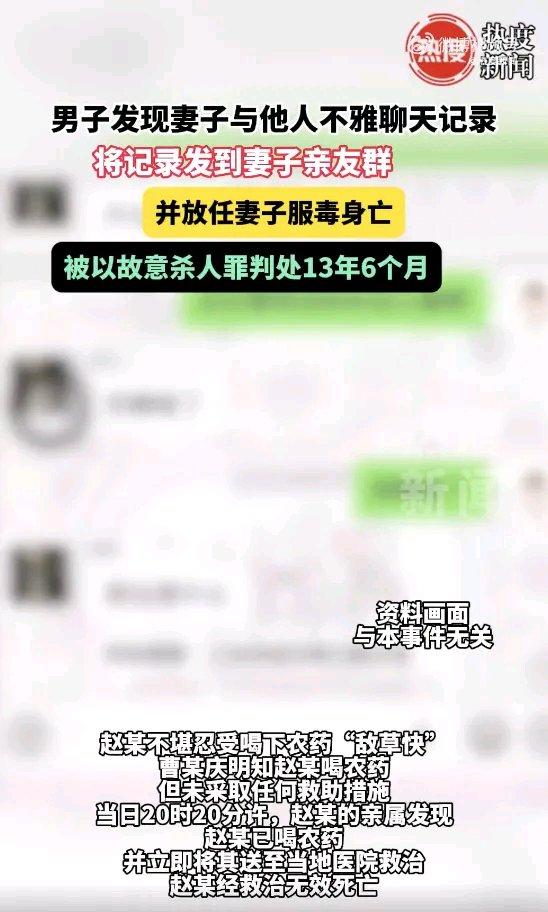 妻子服毒他冷眼旁观：把不雅照发家族群后，一场13年半的“见死不救”这起听起来令人