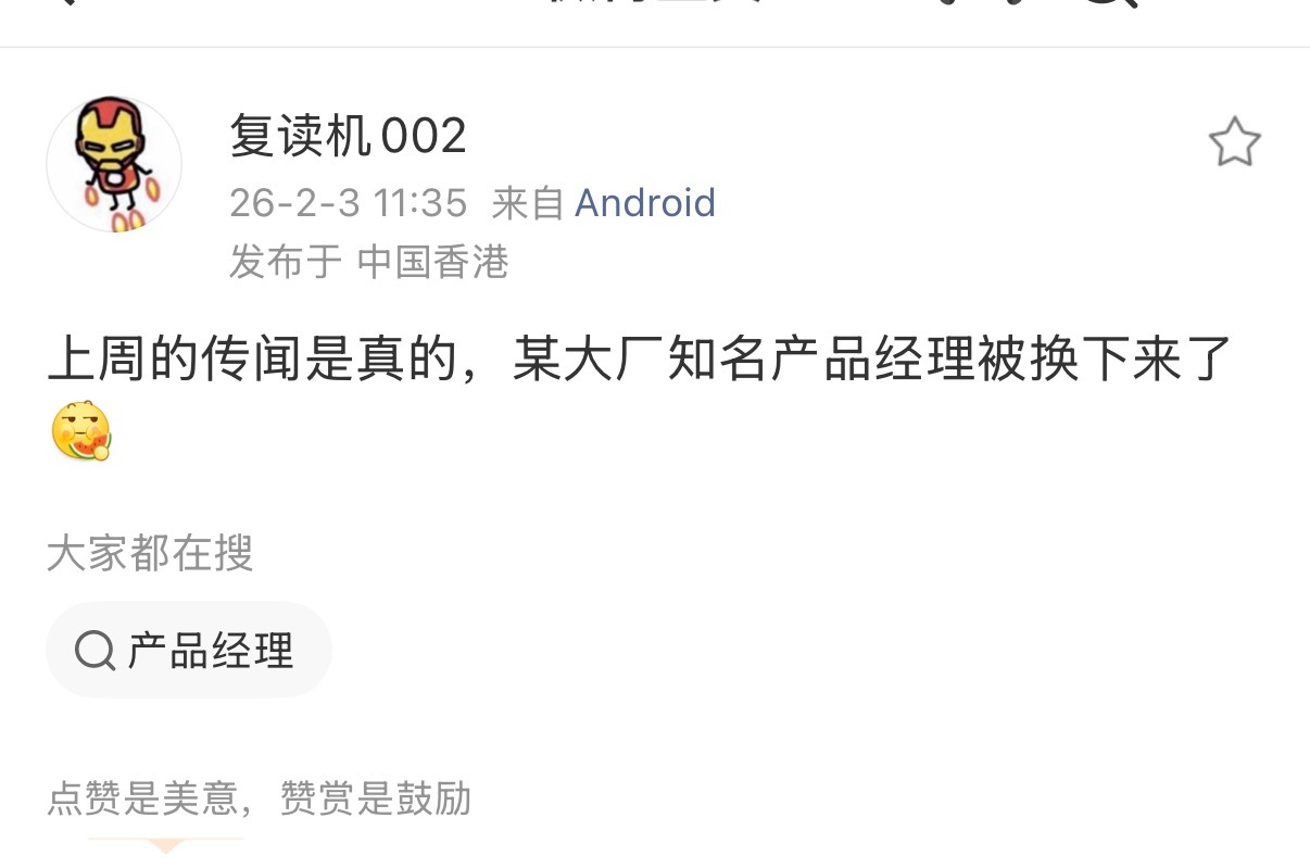 所以，到底是哪一家的产品经理。还是知名产品经理，猜不到真猜不到