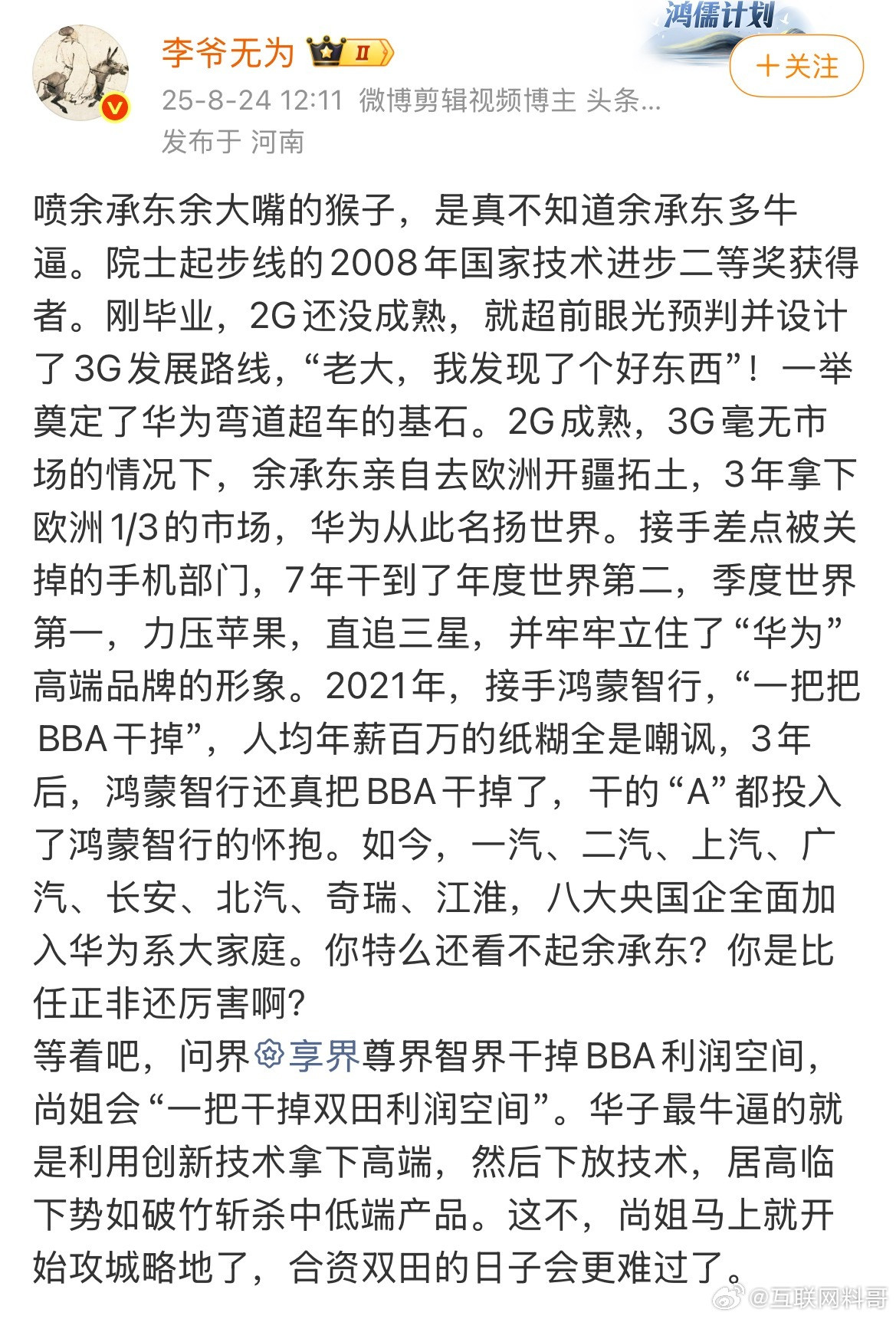 大v对余承东的认知，太通透了！​​​