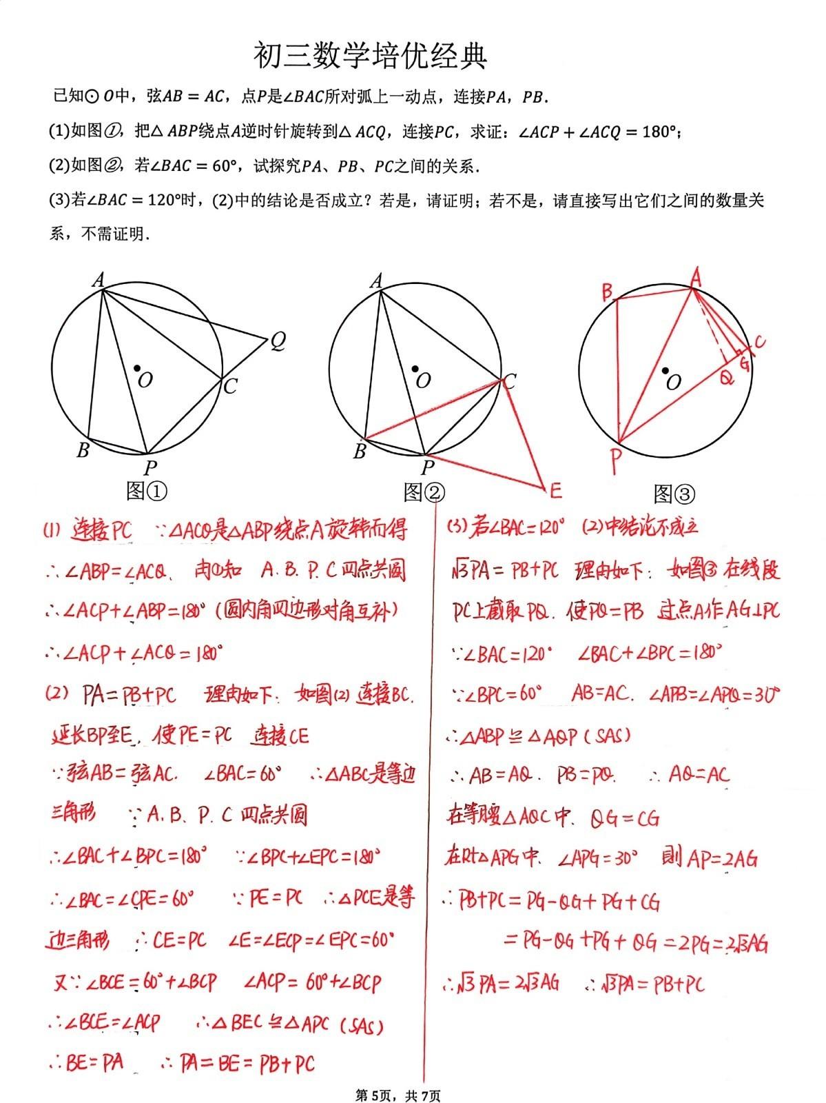 初三数学中考精品题，《圆》综合题，质量不错的一道题。初三几何压轴题中考数学题