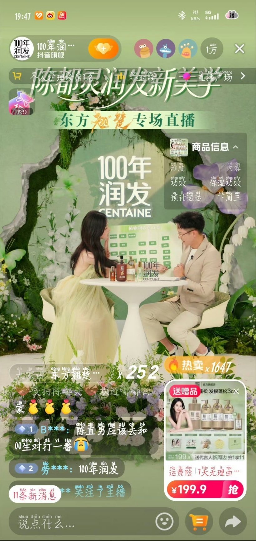 陈都灵直播刚刷到陈都灵粉丝发的，她下沉市场口碑这么差啊，弹幕都是负面的，而且直播