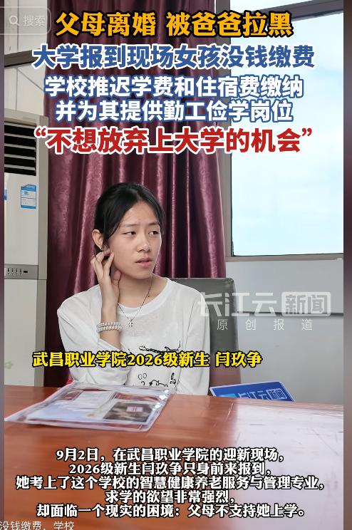 湖北武汉一家大学新生报到现场，一个小姑娘孤身一人提着行李箱站在人群里，兜里只剩下