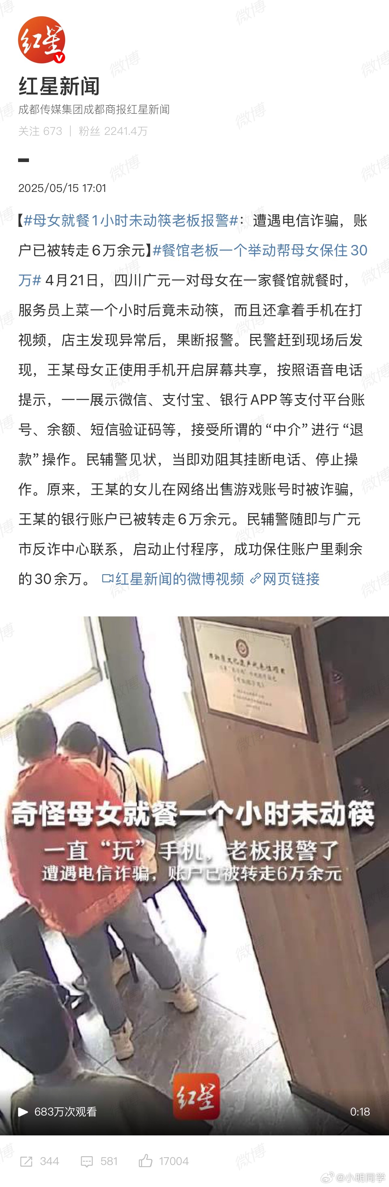母女就餐1小时未动筷老板报警母女就餐1小时未动筷老板报警，看完视频才知道老板真好