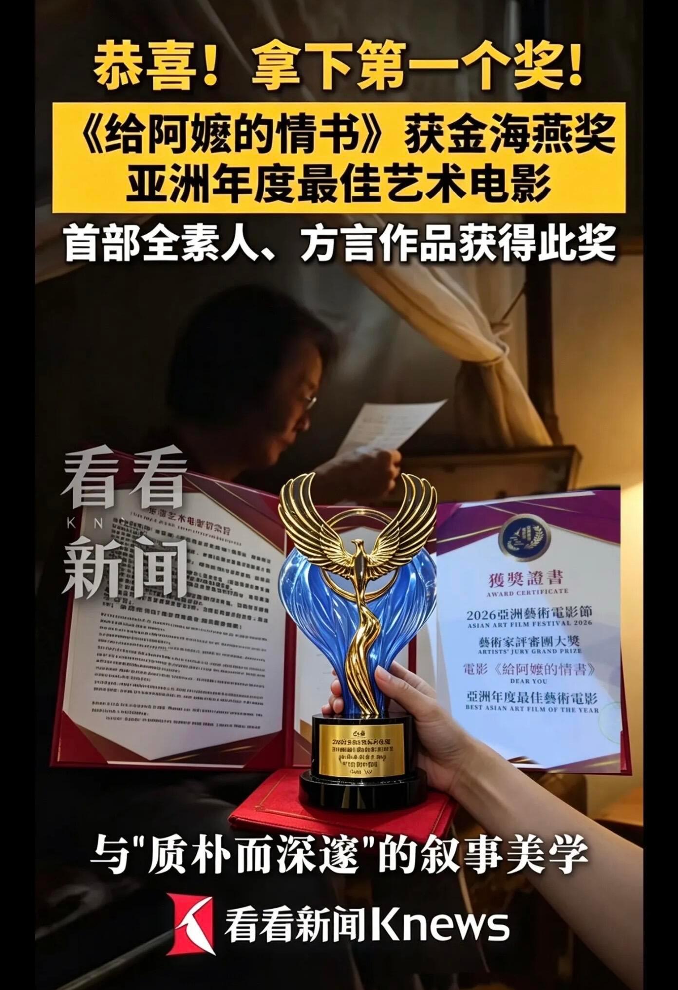 《给阿嬷的情书》拿下首个奖！《给阿嬷的情书》斩获首个国际奖项！由澳门特区政府审批