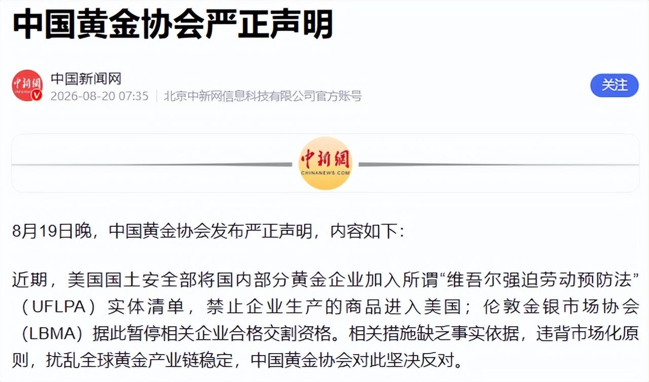 禁令层层加码！美国联合LBMA围堵中国黄金产业链，影响有多大？近日，中国