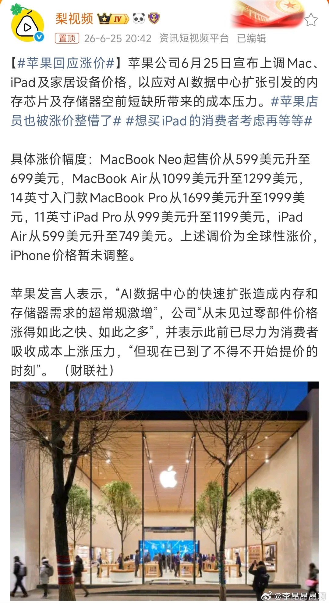 苹果回应涨价苹果涨价是内存价格扛不住的实际证明，现在的256内存价格动不动一千四