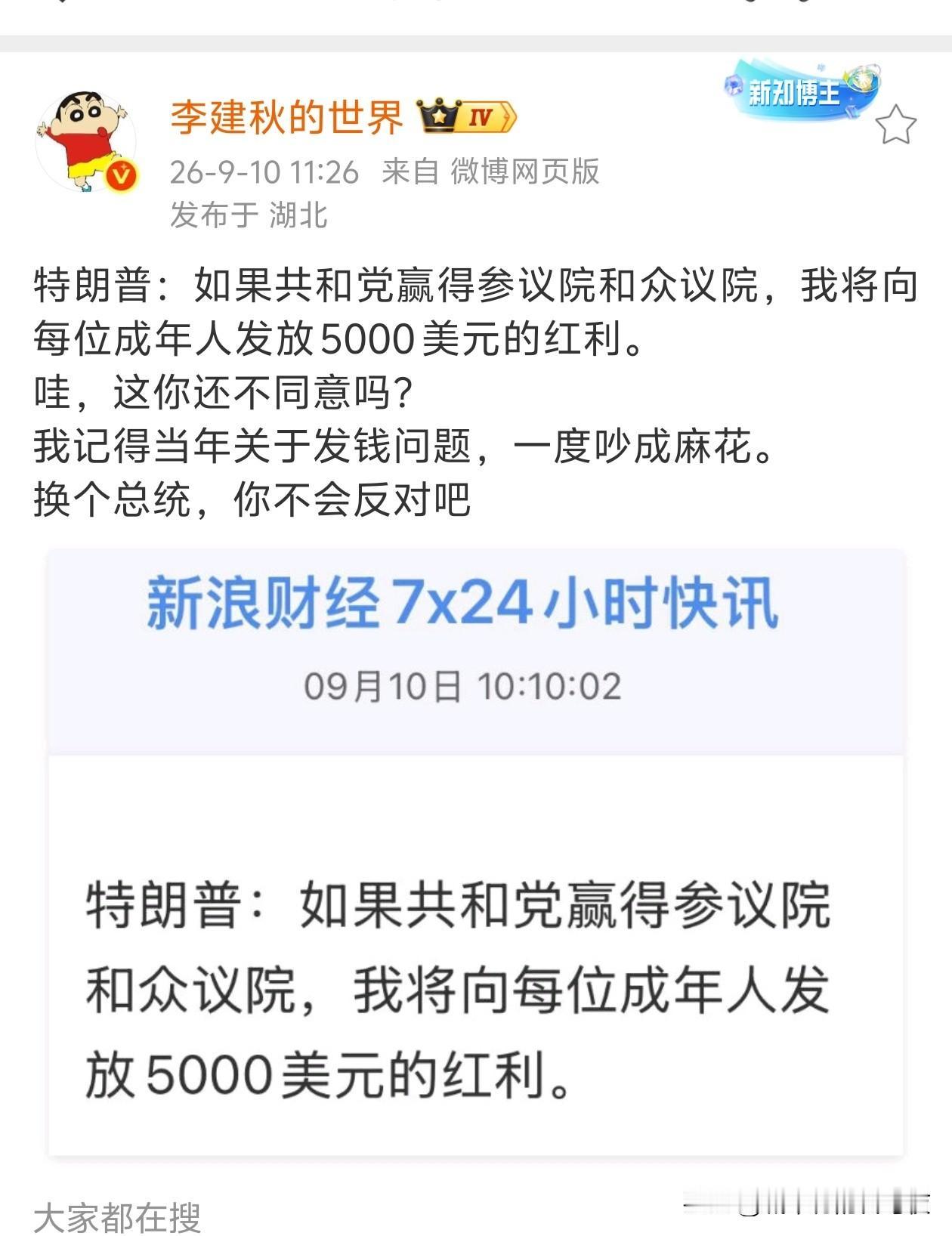没说钱，说发的是红利，里面的花样可多了[doge]果然特朗普还是老奸巨猾[我想静