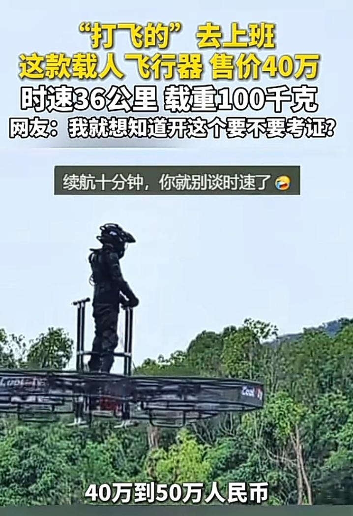 浙江一家科技公司最新推出一款飞行器，目前的定价在40到50万，从价格上而言和直升