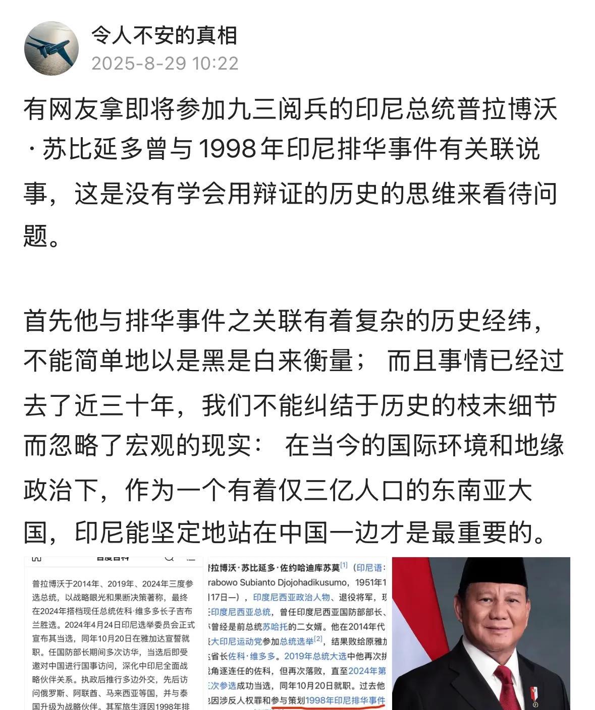 冥冥之中自有天意：印尼总统普拉博沃因国内大规模反政府示威而紧急取消了原定访华行