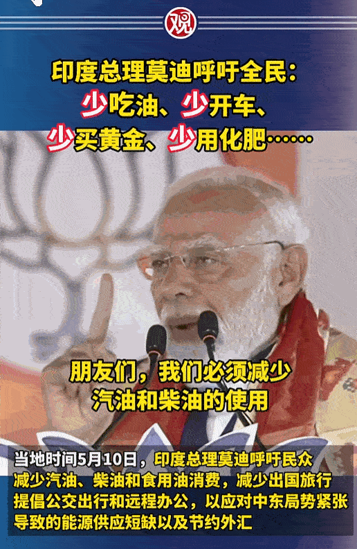 5月10日，印度总理莫迪居然公开喊话全国老百姓：一年之内别买黄金了！这话一出，全