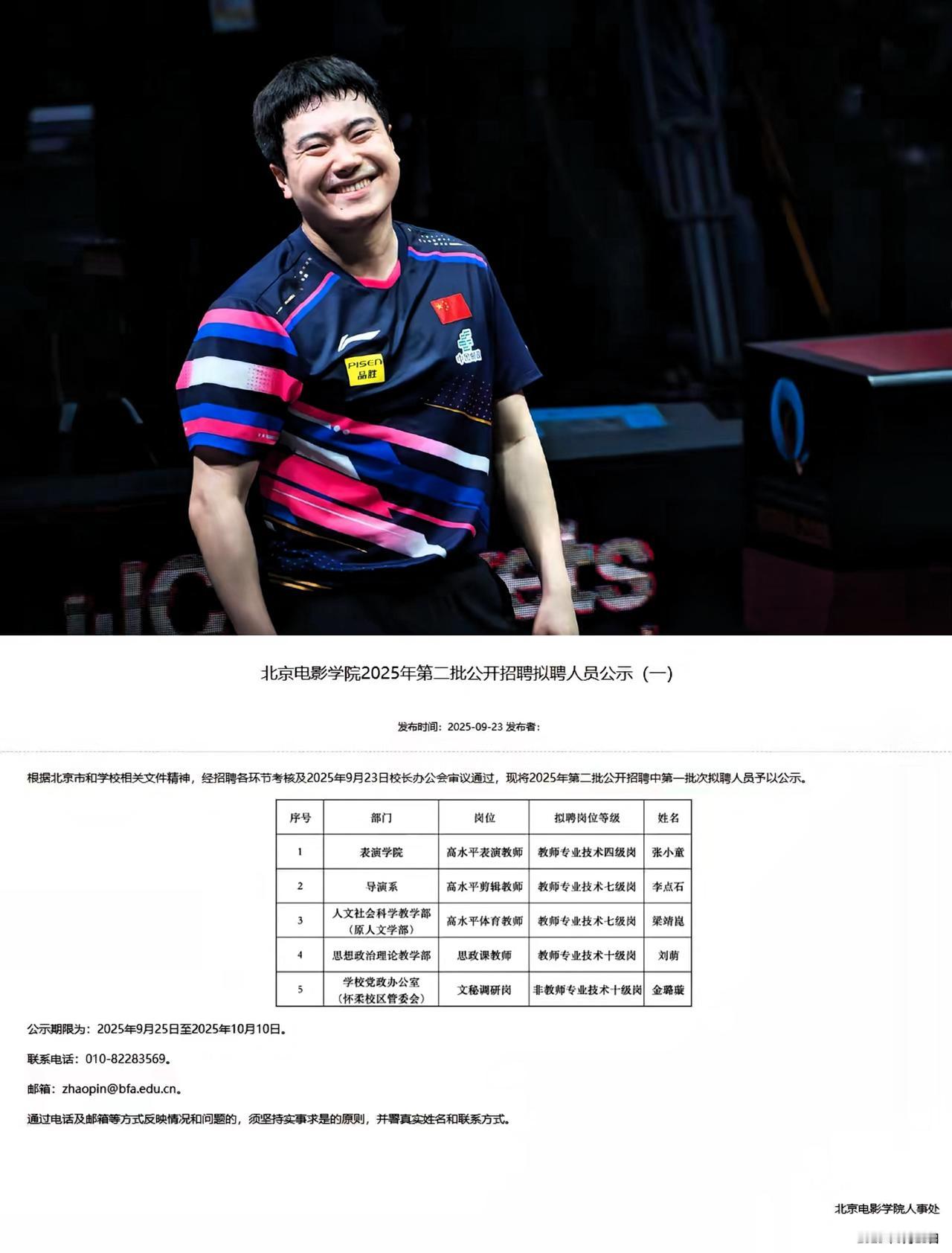 粱靖崑考上北京电影学院的编制，宇宙的尽头是编制，这句话的含金量还在提高！​