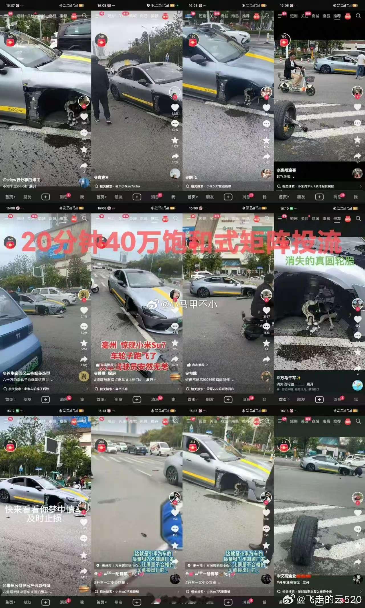 海啸：小米平地崴脚实际：撞马路牙子了安徽亳州小米SU7Ultra事故​​​