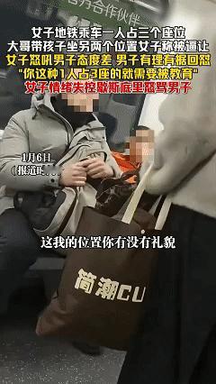“第一次见男人吵赢女人的！”女子坐地铁一人占3个座位，大哥带孩子挤进去，女子觉得