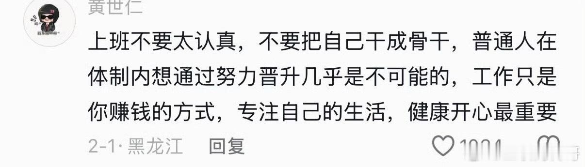 体制内很多人都看开了！活明白了！
