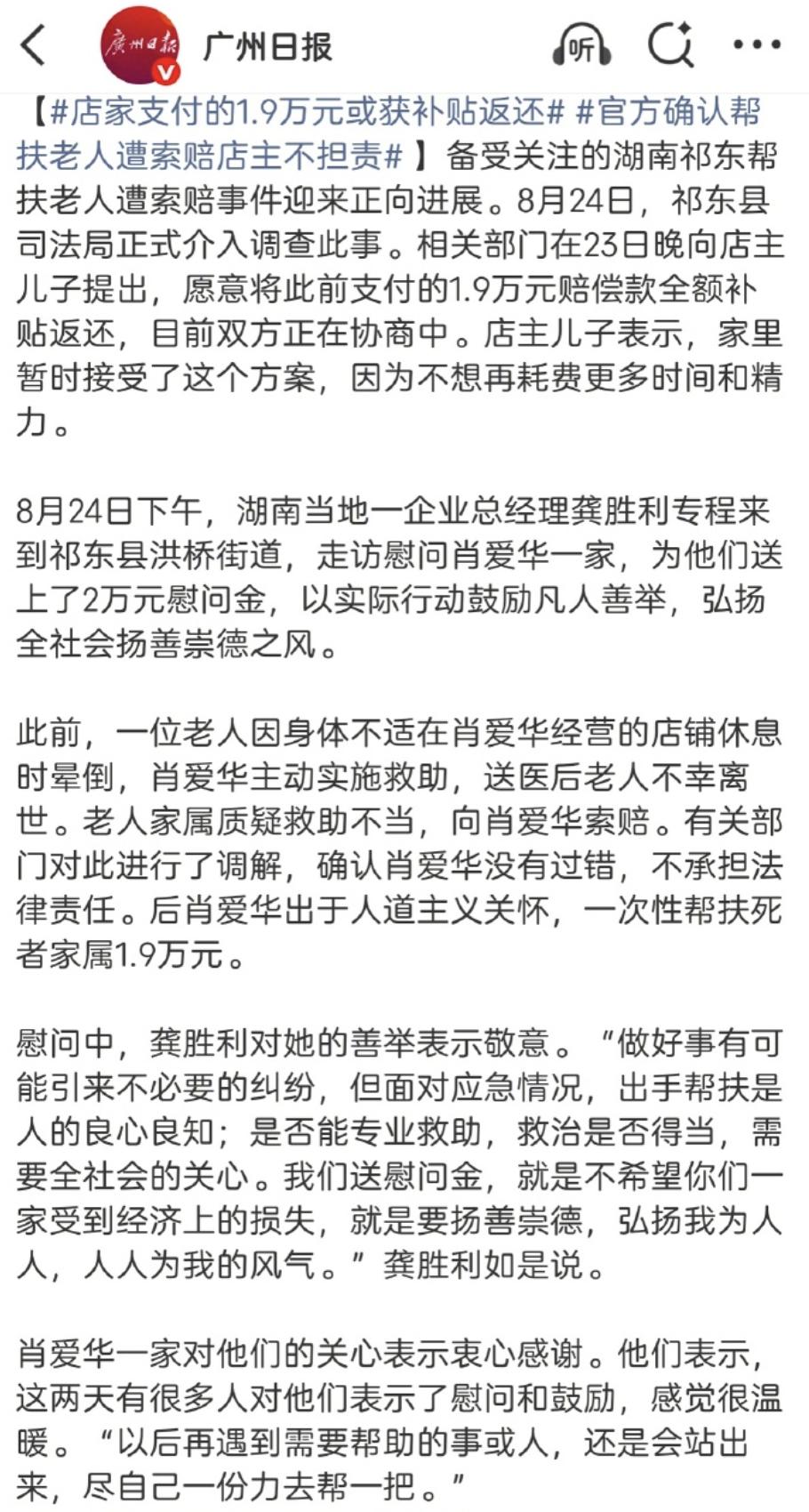 湖南祁东帮扶老人遭索赔事件，处理结果需一清二楚。如果官方认证店主确实没有任何过错