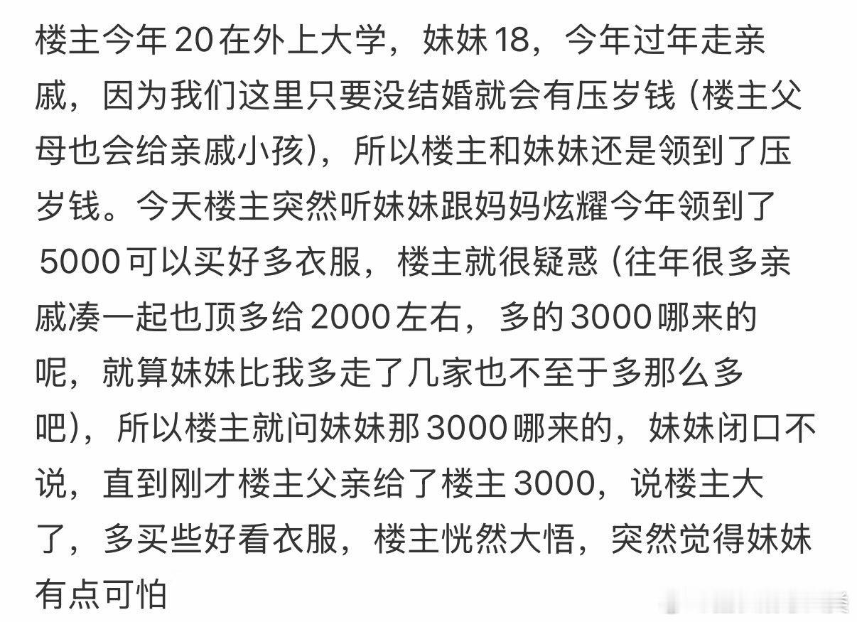 突然意识到，妹妹似乎在提防我。