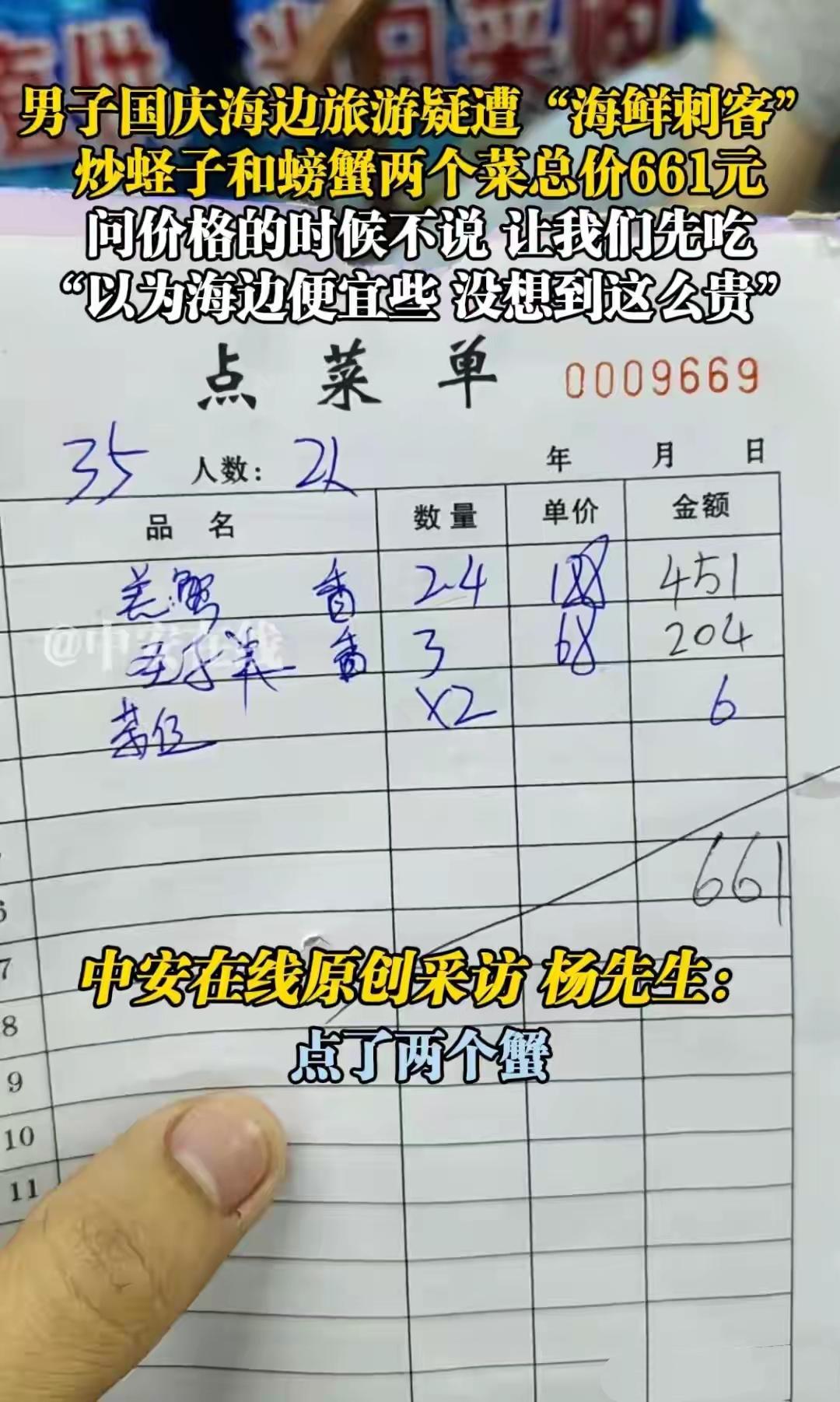 太狠了！男子带家人到广东惠州“小径湾”旅游，遭遇了海鲜餐厅宰客，两个菜竟消费6